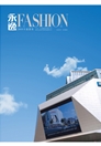 《银河优越会FASHION》2018年春夏卷