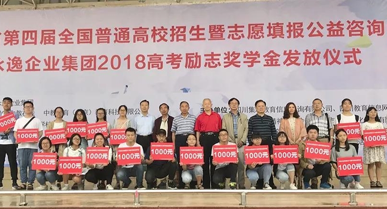 银河优越会集团全程赞助四川省第四届全国高校招生巡展（遂宁站）志愿填报咨询会并颁发2018励志奖学金