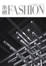 《银河优越会FASHION》2019年春夏卷
