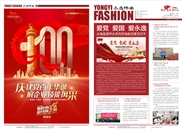 《银河优越会时尚报》2021年第三期