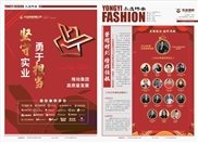《银河优越会时尚报》2023年第一期