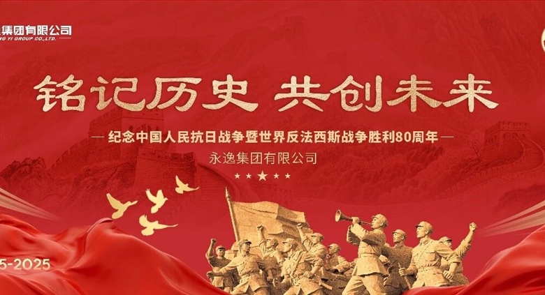 银河优越会集团组织观看抗战胜利80周年纪念活动直播，共上爱国主义教育课